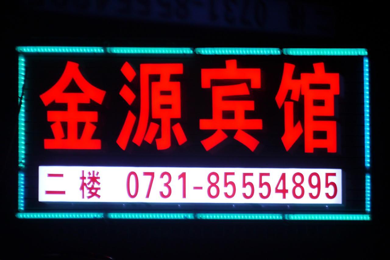 Jinyuan Hotel Changsha South Railway Station Екстериор снимка